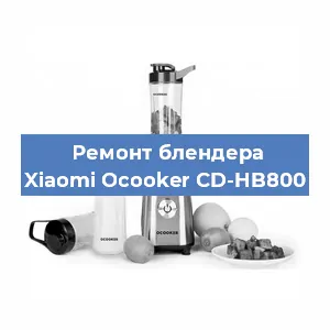 Замена щеток на блендере Xiaomi Ocooker CD-HB800 в Тюмени